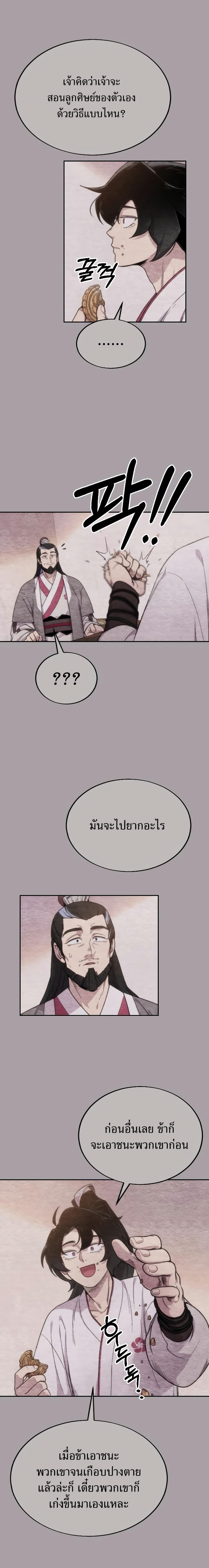 Return of the Flowery Mountain Sect หวนคืนสู่ฮวาซาน ตอนที่ 4 page 11