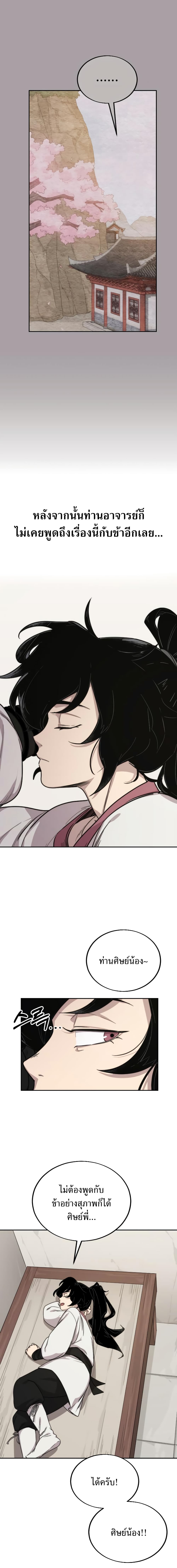 Return of the Flowery Mountain Sect หวนคืนสู่ฮวาซาน ตอนที่ 4 page 12