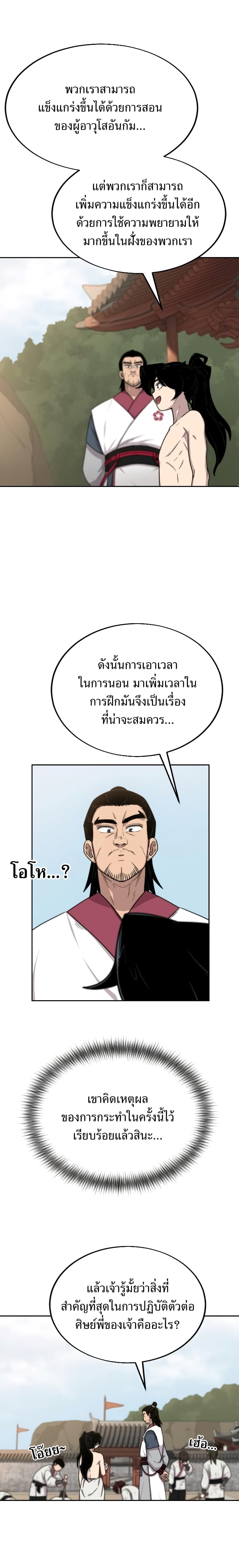 Return of the Flowery Mountain Sect หวนคืนสู่ฮวาซาน ตอนที่ 5 page 6