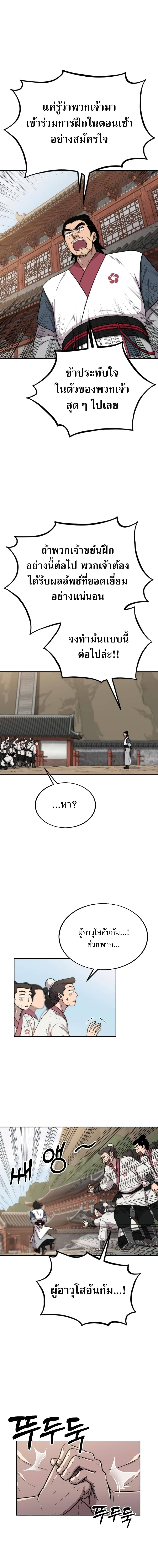 Return of the Flowery Mountain Sect หวนคืนสู่ฮวาซาน ตอนที่ 5 page 8