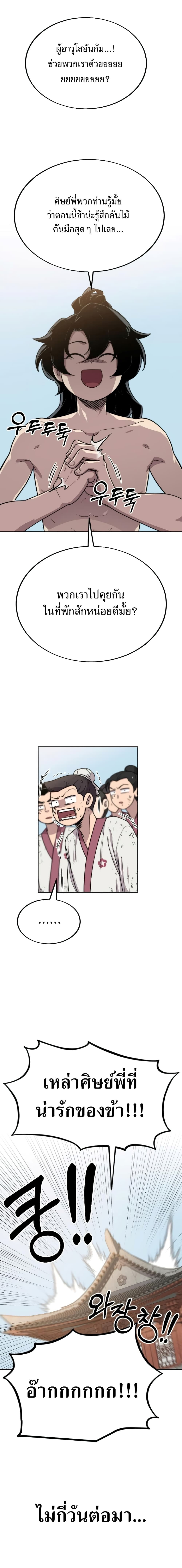 Return of the Flowery Mountain Sect หวนคืนสู่ฮวาซาน ตอนที่ 5 page 9