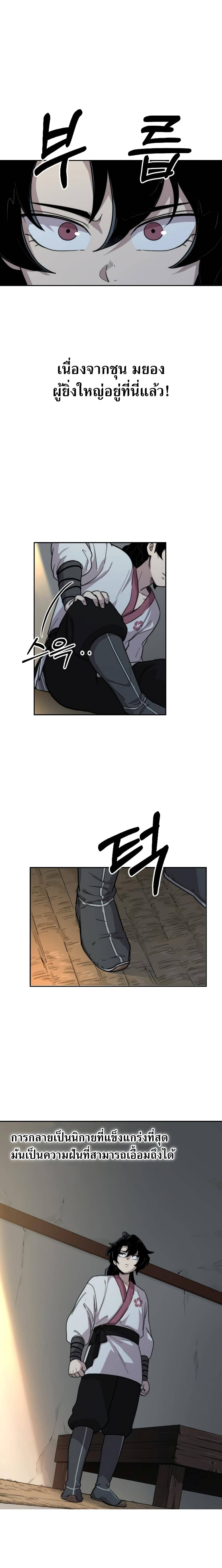 Return of the Flowery Mountain Sect หวนคืนสู่ฮวาซาน ตอนที่ 5 page 12