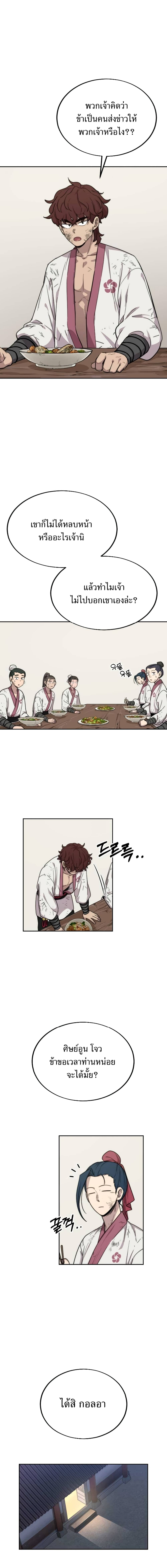 Return of the Flowery Mountain Sect หวนคืนสู่ฮวาซาน ตอนที่ 5 page 14