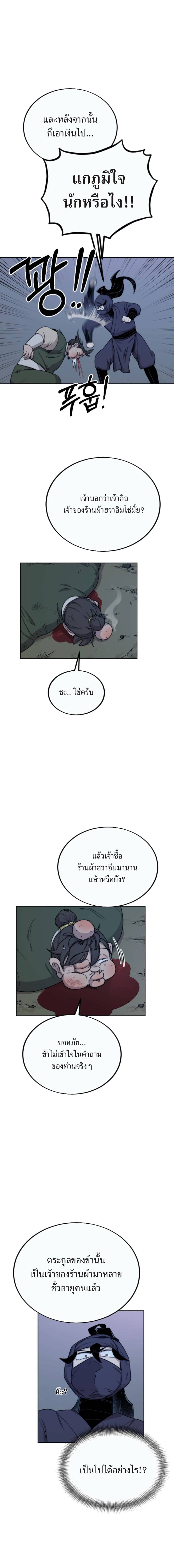 Return of the Flowery Mountain Sect หวนคืนสู่ฮวาซาน ตอนที่ 7 page 2