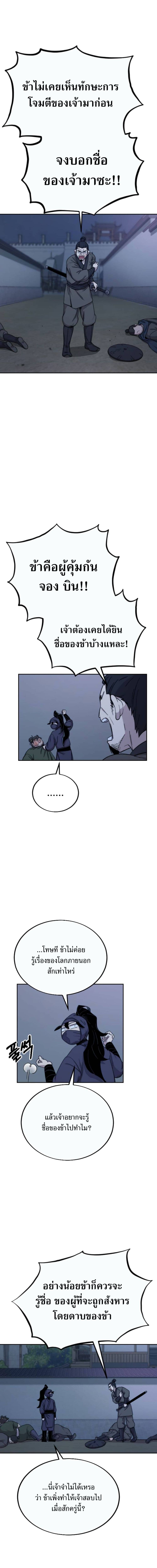 Return of the Flowery Mountain Sect หวนคืนสู่ฮวาซาน ตอนที่ 7 page 4