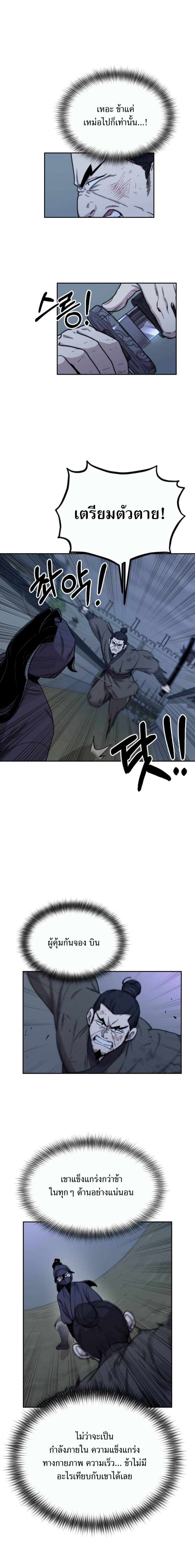 Return of the Flowery Mountain Sect หวนคืนสู่ฮวาซาน ตอนที่ 7 page 5