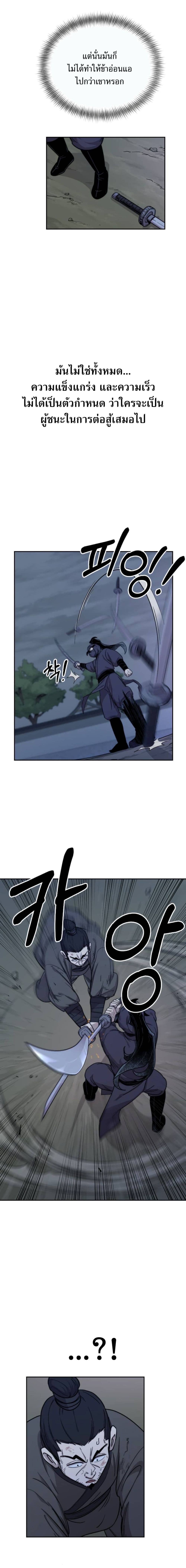 Return of the Flowery Mountain Sect หวนคืนสู่ฮวาซาน ตอนที่ 7 page 6