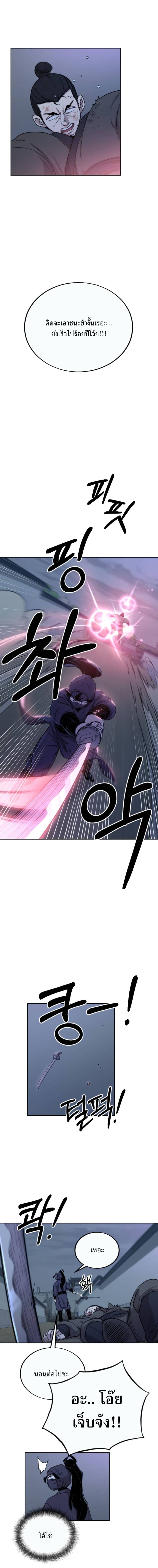 Return of the Flowery Mountain Sect หวนคืนสู่ฮวาซาน ตอนที่ 7 page 8