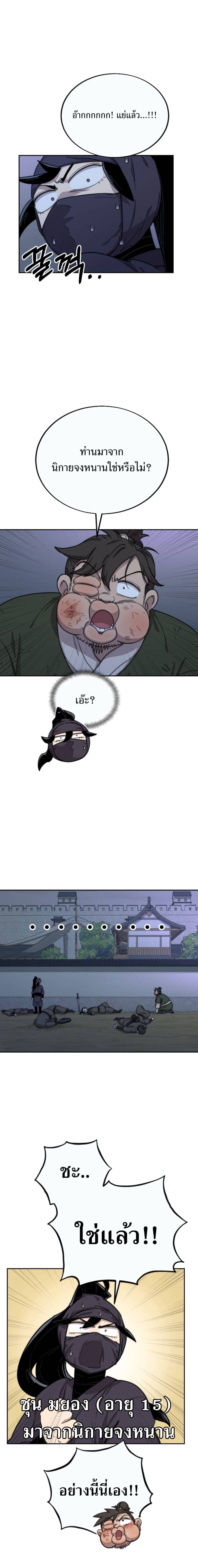 Return of the Flowery Mountain Sect หวนคืนสู่ฮวาซาน ตอนที่ 7 page 10