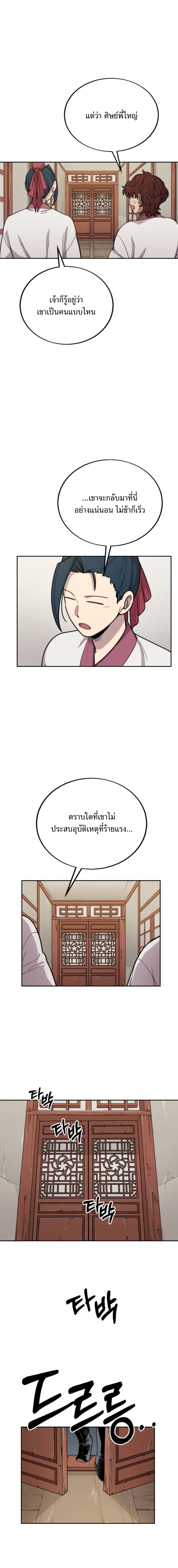 Return of the Flowery Mountain Sect หวนคืนสู่ฮวาซาน ตอนที่ 7 page 12