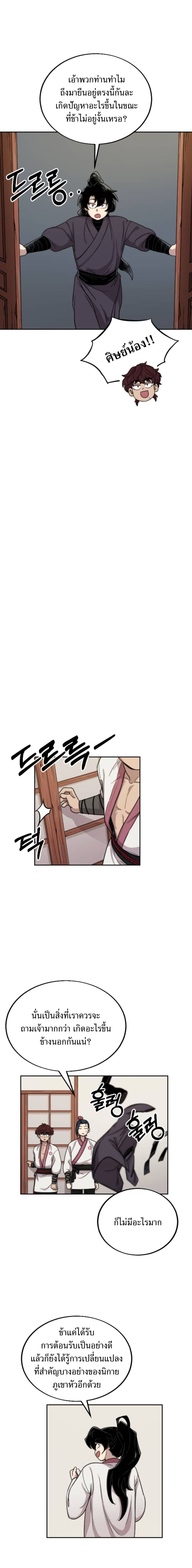 Return of the Flowery Mountain Sect หวนคืนสู่ฮวาซาน ตอนที่ 7 page 13