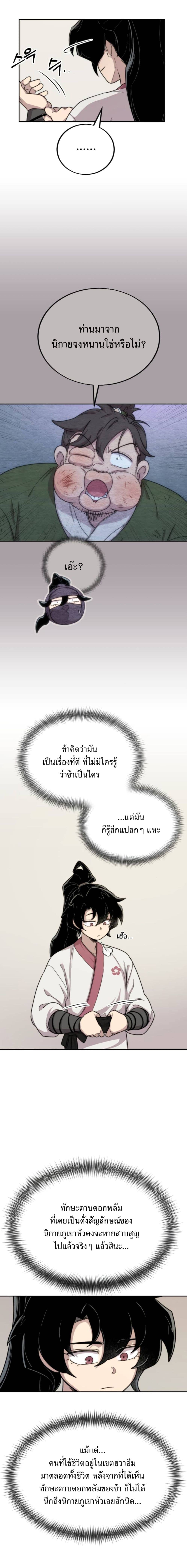 Return of the Flowery Mountain Sect หวนคืนสู่ฮวาซาน ตอนที่ 7 page 14