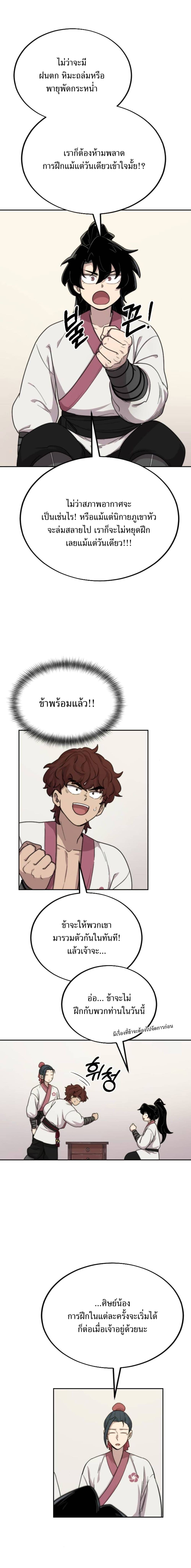 Return of the Flowery Mountain Sect หวนคืนสู่ฮวาซาน ตอนที่ 7 page 16