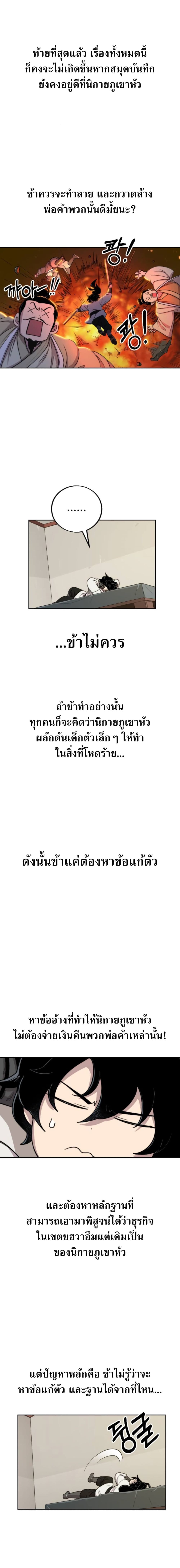 Return of the Flowery Mountain Sect หวนคืนสู่ฮวาซาน ตอนที่ 7 page 18