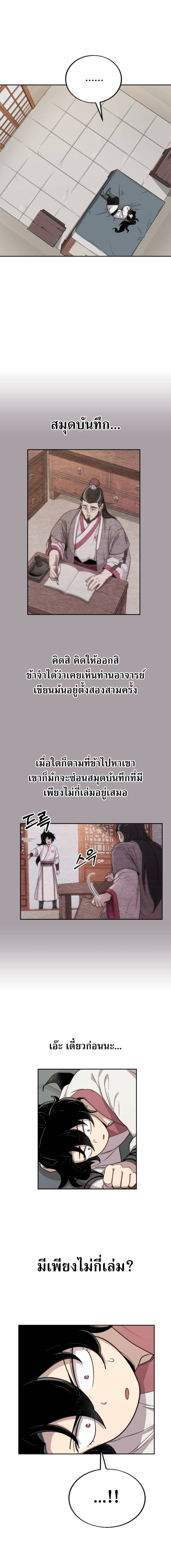 Return of the Flowery Mountain Sect หวนคืนสู่ฮวาซาน ตอนที่ 7 page 19