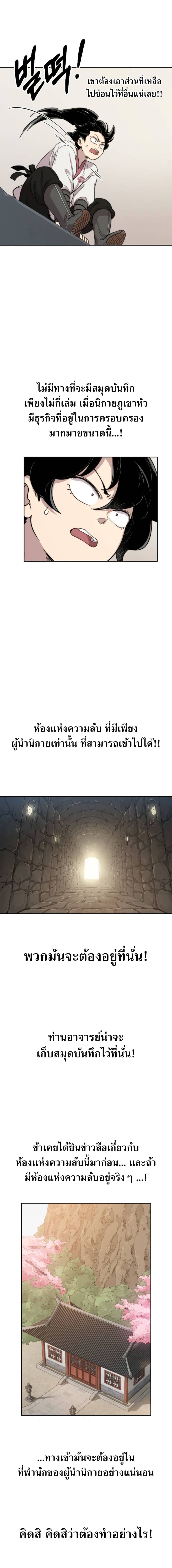 Return of the Flowery Mountain Sect หวนคืนสู่ฮวาซาน ตอนที่ 7 page 20