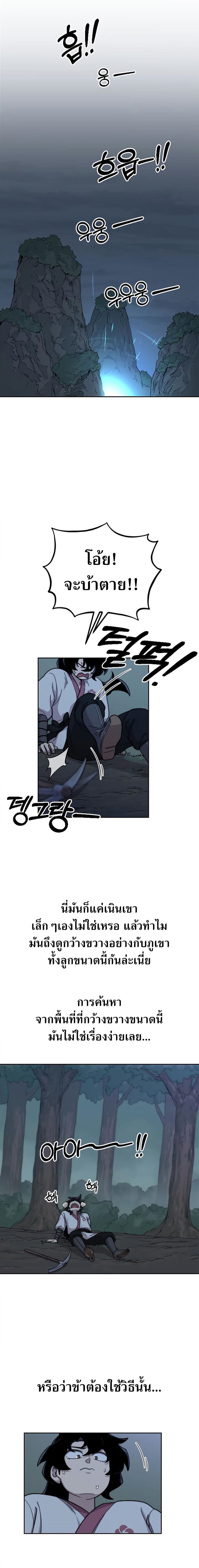 Return of the Flowery Mountain Sect หวนคืนสู่ฮวาซาน ตอนที่ 8 page 0