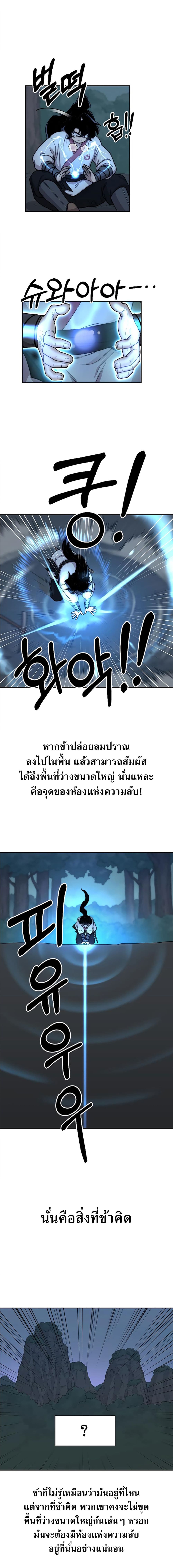 Return of the Flowery Mountain Sect หวนคืนสู่ฮวาซาน ตอนที่ 8 page 1