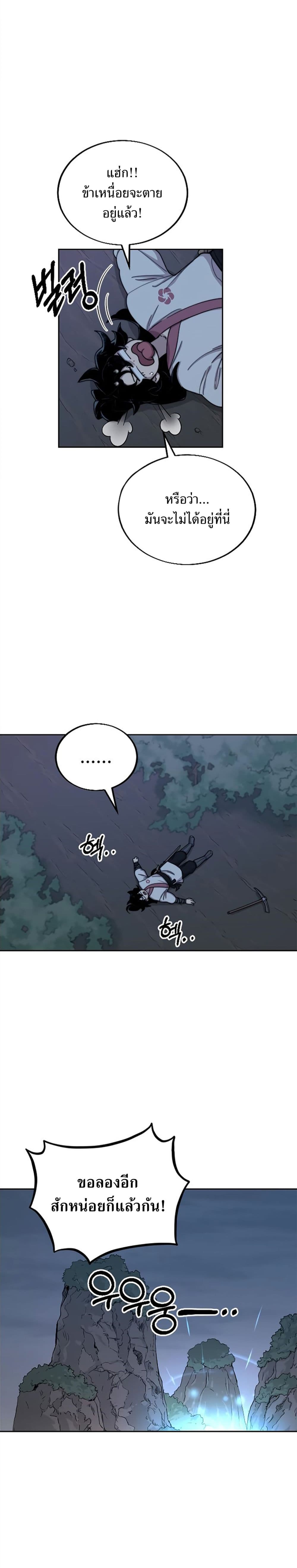 Return of the Flowery Mountain Sect หวนคืนสู่ฮวาซาน ตอนที่ 8 page 2
