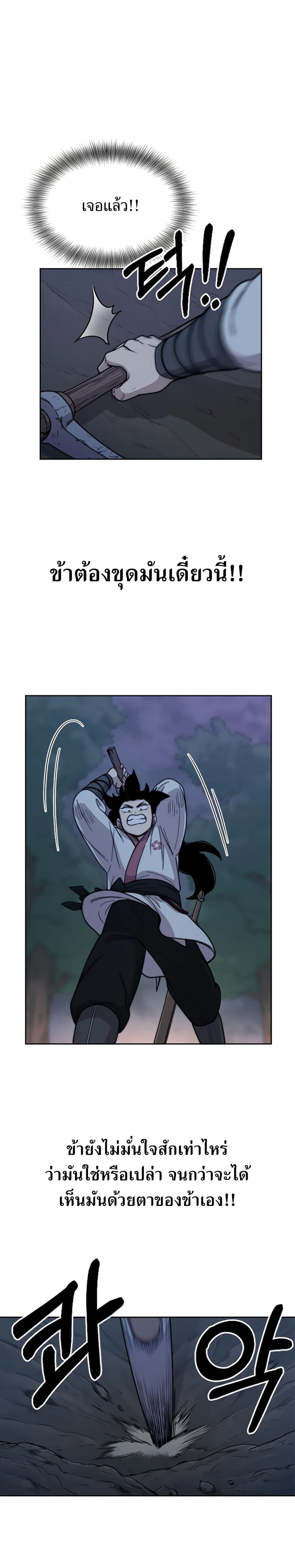 Return of the Flowery Mountain Sect หวนคืนสู่ฮวาซาน ตอนที่ 8 page 4