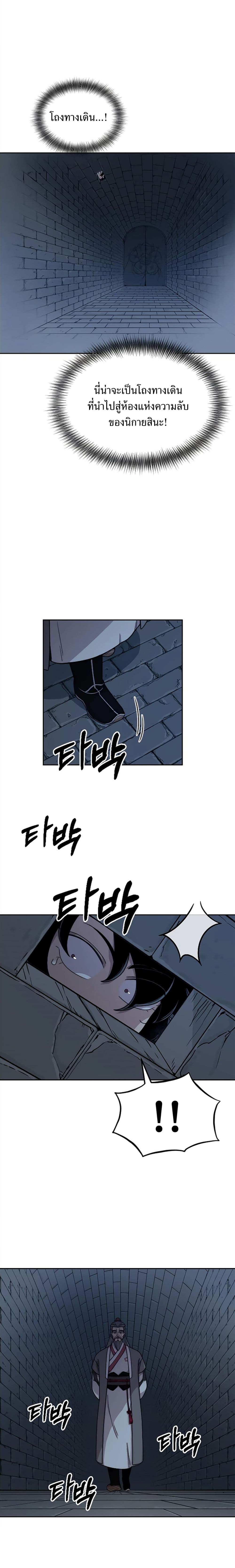 Return of the Flowery Mountain Sect หวนคืนสู่ฮวาซาน ตอนที่ 8 page 6