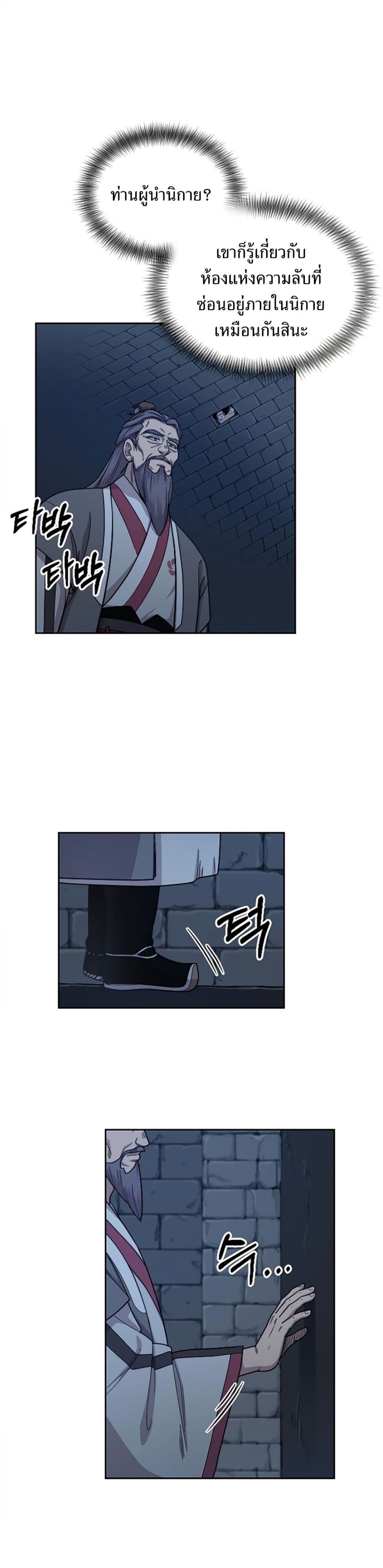 Return of the Flowery Mountain Sect หวนคืนสู่ฮวาซาน ตอนที่ 8 page 7