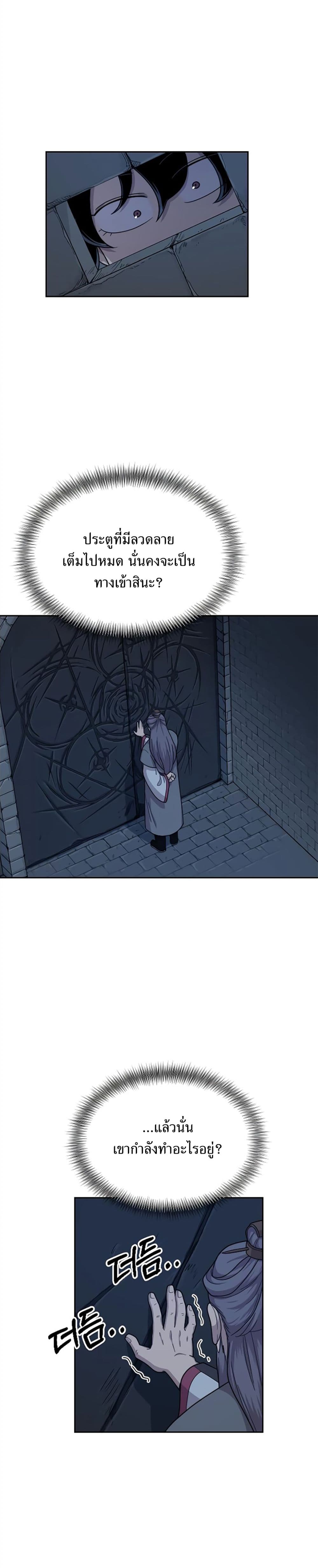 Return of the Flowery Mountain Sect หวนคืนสู่ฮวาซาน ตอนที่ 8 page 8