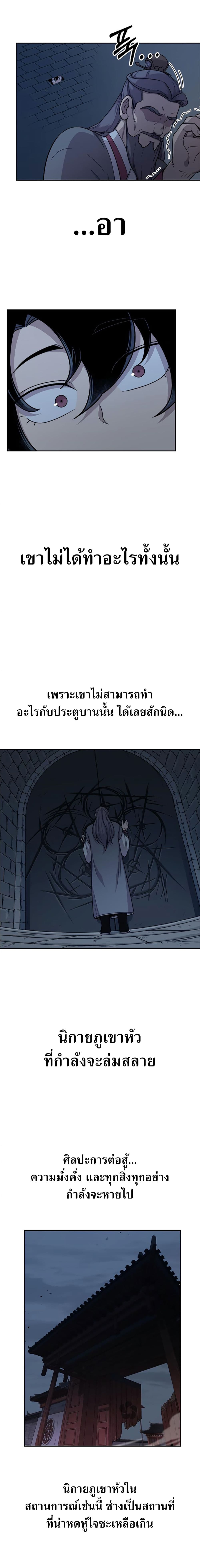 Return of the Flowery Mountain Sect หวนคืนสู่ฮวาซาน ตอนที่ 8 page 9