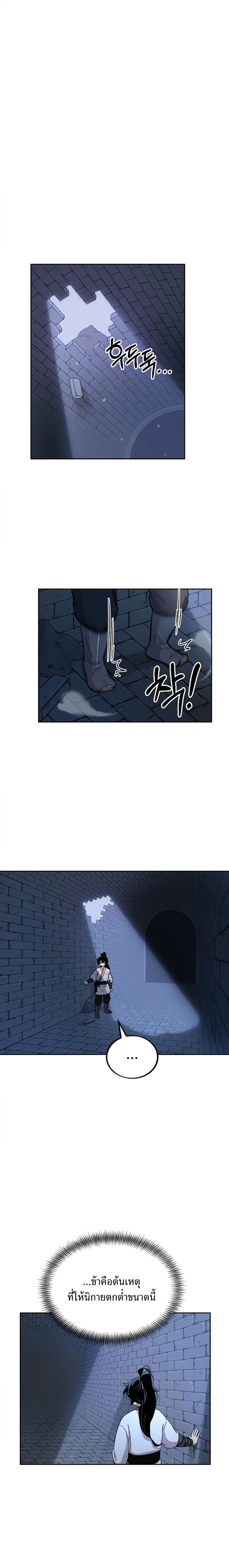 Return of the Flowery Mountain Sect หวนคืนสู่ฮวาซาน ตอนที่ 8 page 11