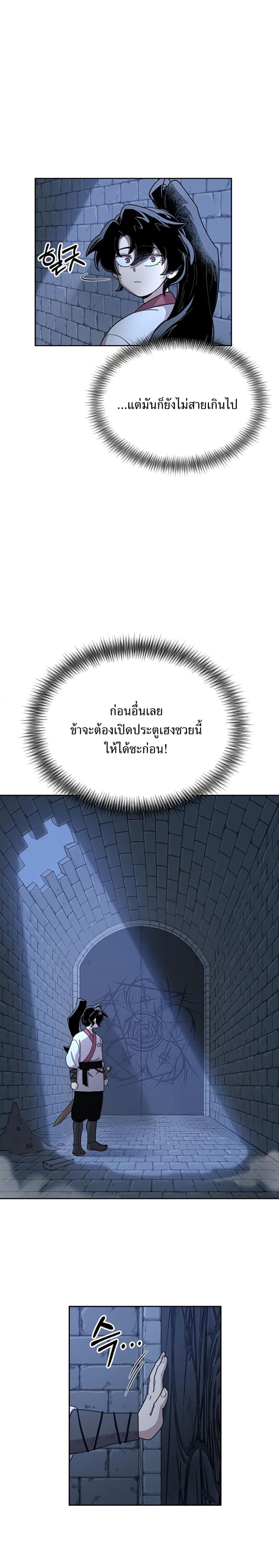 Return of the Flowery Mountain Sect หวนคืนสู่ฮวาซาน ตอนที่ 8 page 12