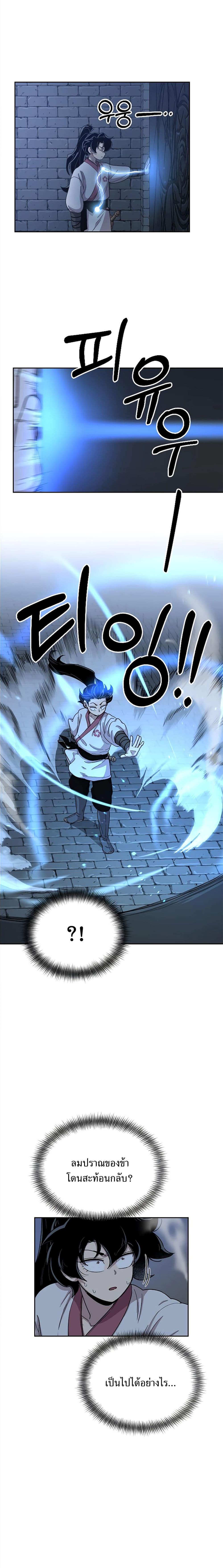 Return of the Flowery Mountain Sect หวนคืนสู่ฮวาซาน ตอนที่ 8 page 13