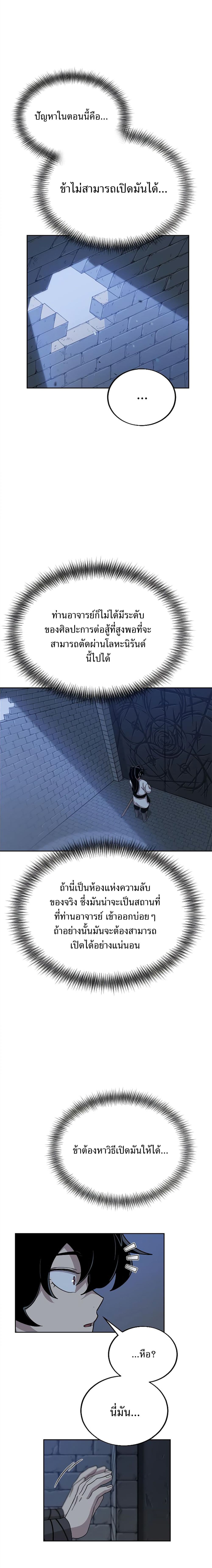 Return of the Flowery Mountain Sect หวนคืนสู่ฮวาซาน ตอนที่ 8 page 15