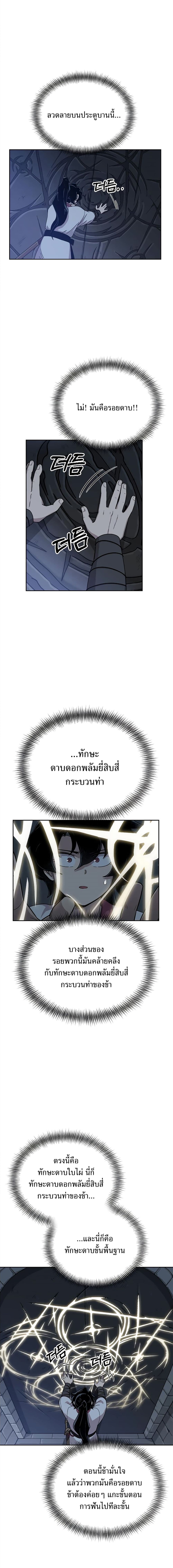 Return of the Flowery Mountain Sect หวนคืนสู่ฮวาซาน ตอนที่ 8 page 16