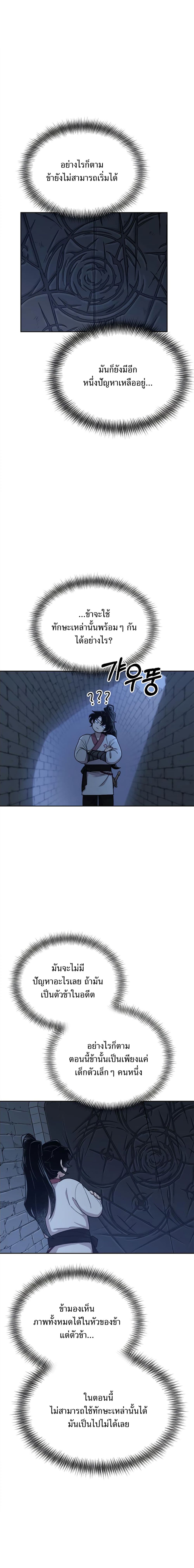 Return of the Flowery Mountain Sect หวนคืนสู่ฮวาซาน ตอนที่ 8 page 18