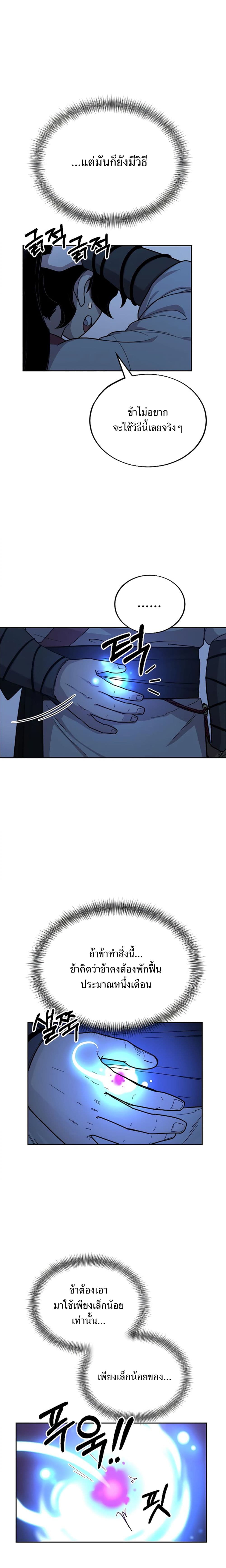 Return of the Flowery Mountain Sect หวนคืนสู่ฮวาซาน ตอนที่ 8 page 19