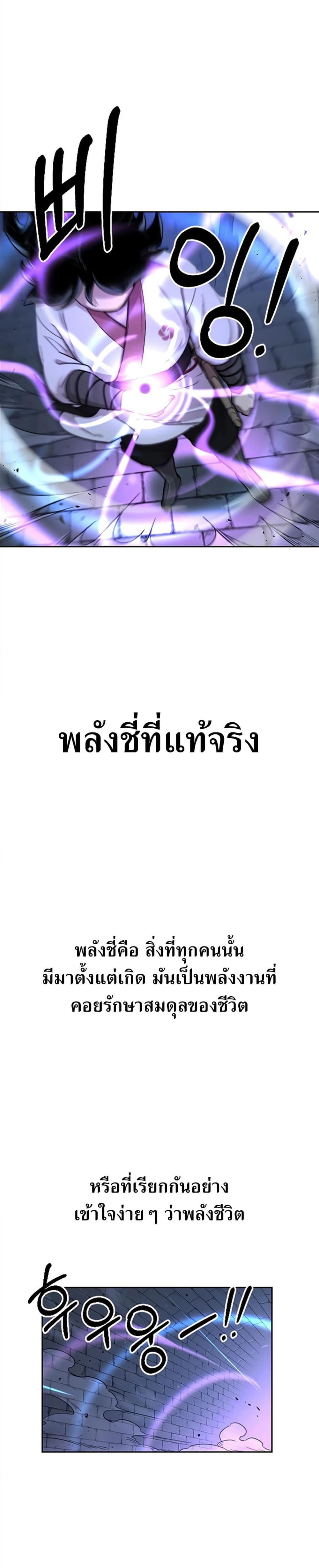 Return of the Flowery Mountain Sect หวนคืนสู่ฮวาซาน ตอนที่ 8 page 20