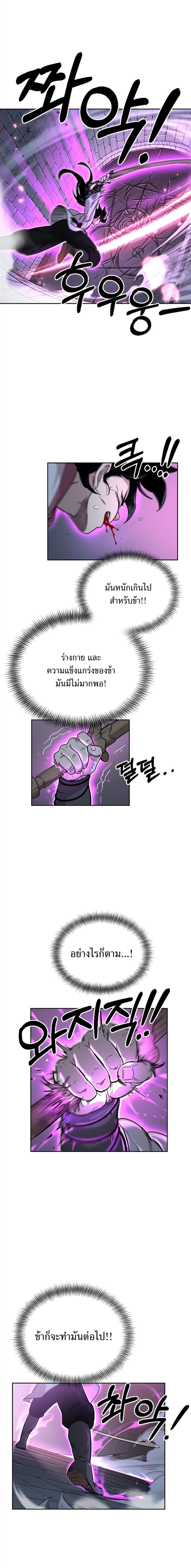 Return of the Flowery Mountain Sect หวนคืนสู่ฮวาซาน ตอนที่ 8 page 23