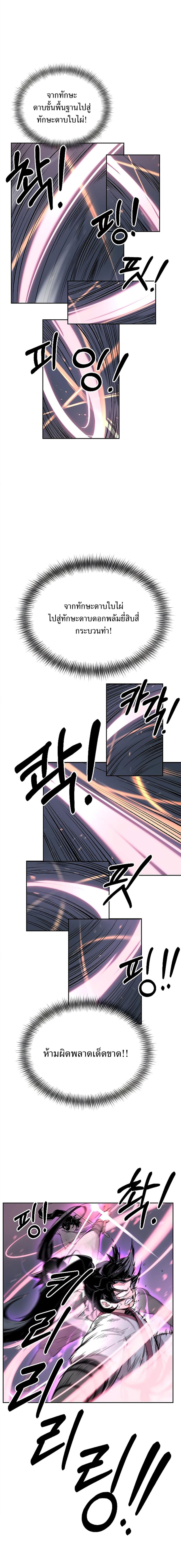 Return of the Flowery Mountain Sect หวนคืนสู่ฮวาซาน ตอนที่ 8 page 24