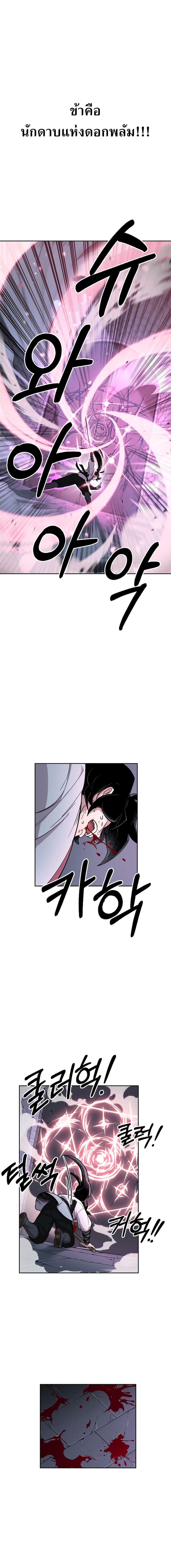 Return of the Flowery Mountain Sect หวนคืนสู่ฮวาซาน ตอนที่ 8 page 25