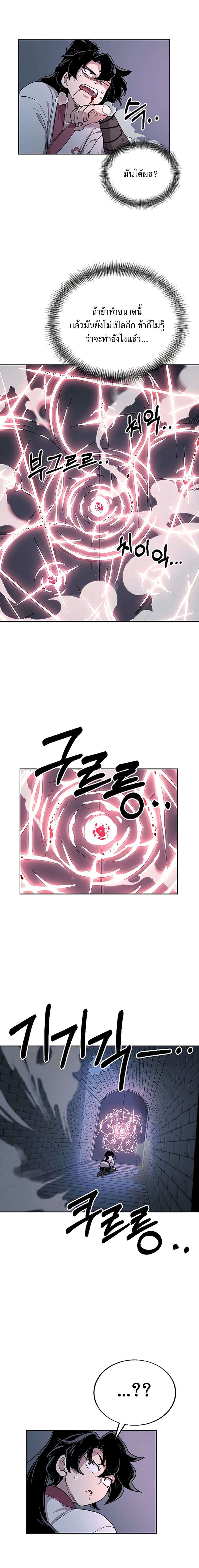 Return of the Flowery Mountain Sect หวนคืนสู่ฮวาซาน ตอนที่ 8 page 26