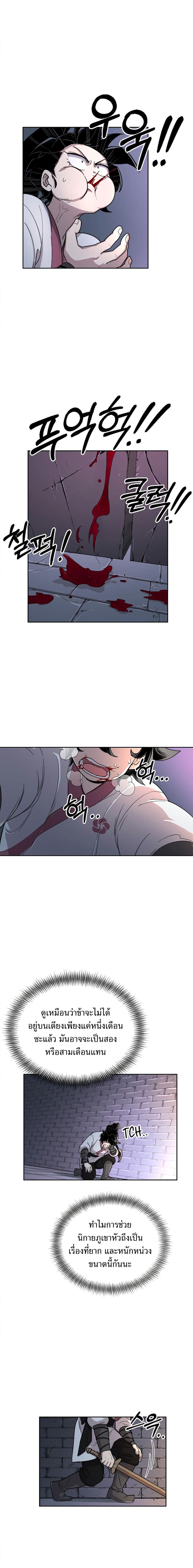 Return of the Flowery Mountain Sect หวนคืนสู่ฮวาซาน ตอนที่ 8 page 28