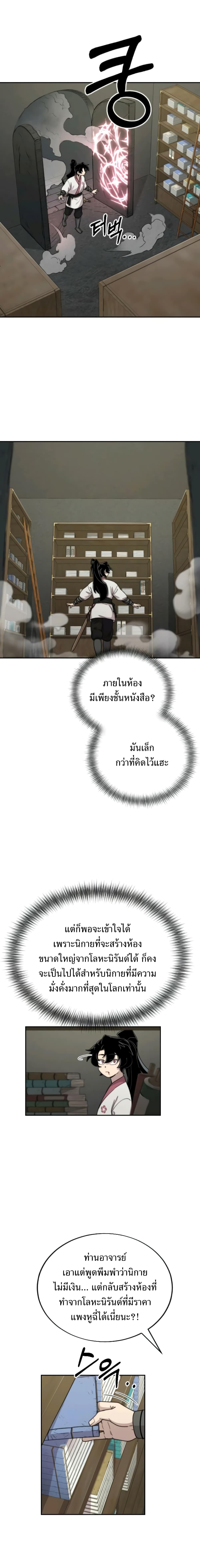 Return of the Flowery Mountain Sect หวนคืนสู่ฮวาซาน ตอนที่ 9 page 1