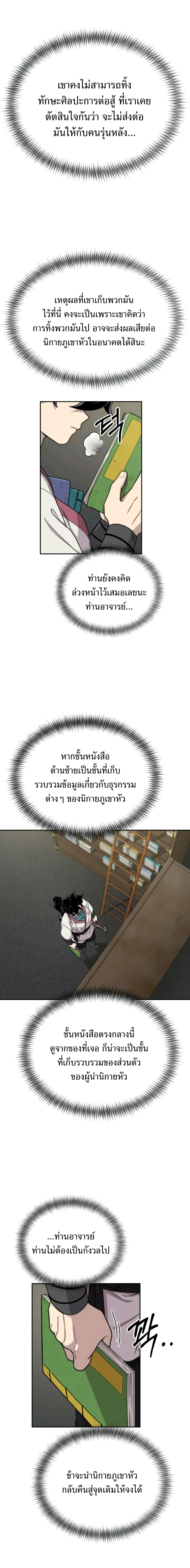 Return of the Flowery Mountain Sect หวนคืนสู่ฮวาซาน ตอนที่ 9 page 5