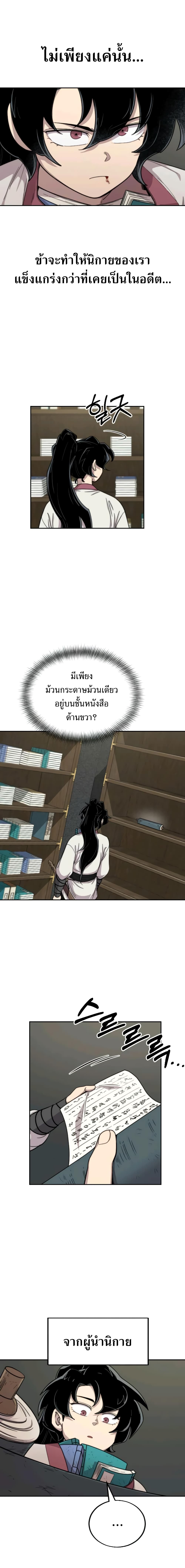 Return of the Flowery Mountain Sect หวนคืนสู่ฮวาซาน ตอนที่ 9 page 6