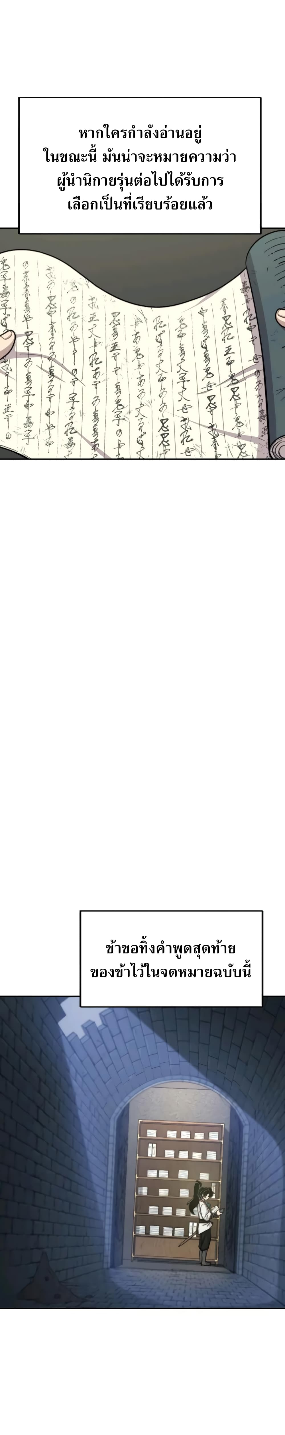 Return of the Flowery Mountain Sect หวนคืนสู่ฮวาซาน ตอนที่ 9 page 7