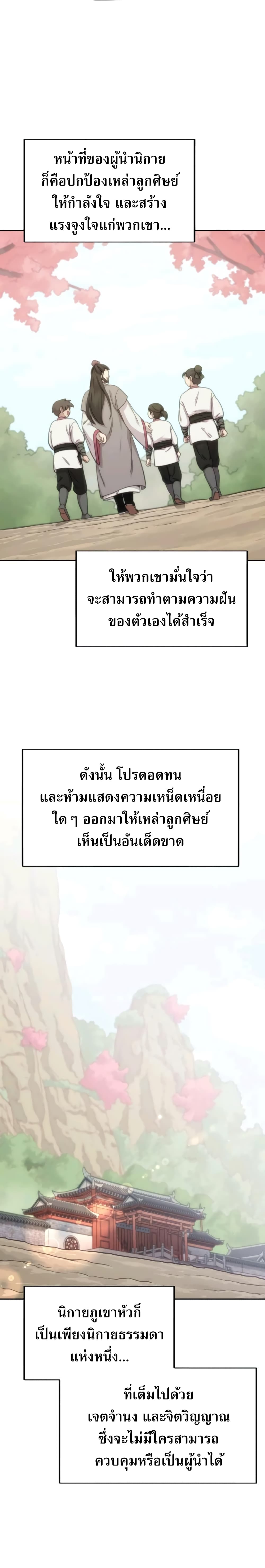 Return of the Flowery Mountain Sect หวนคืนสู่ฮวาซาน ตอนที่ 9 page 9