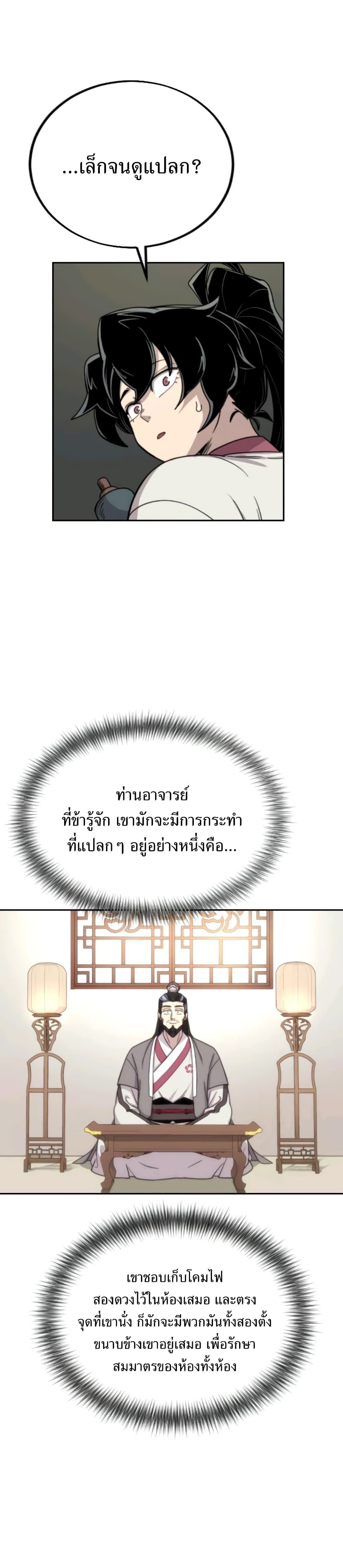 Return of the Flowery Mountain Sect หวนคืนสู่ฮวาซาน ตอนที่ 9 page 13