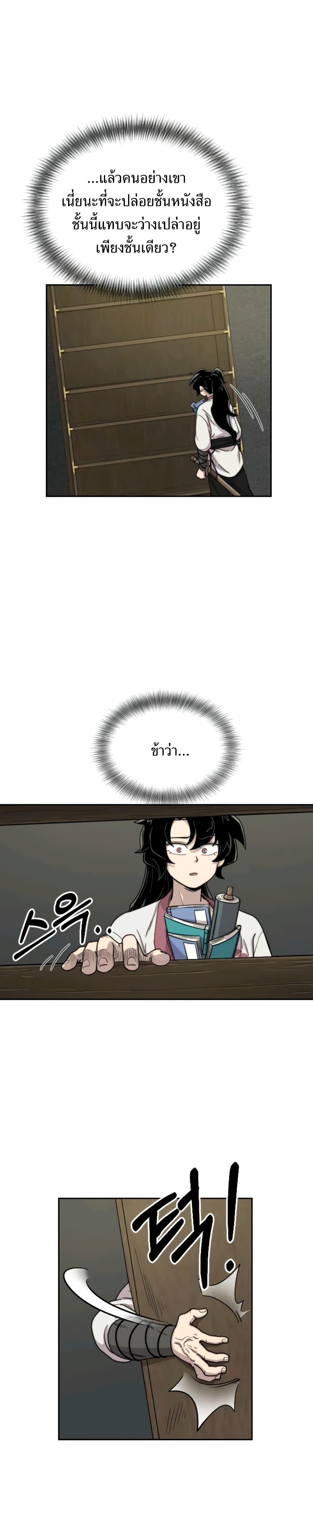 Return of the Flowery Mountain Sect หวนคืนสู่ฮวาซาน ตอนที่ 9 page 14