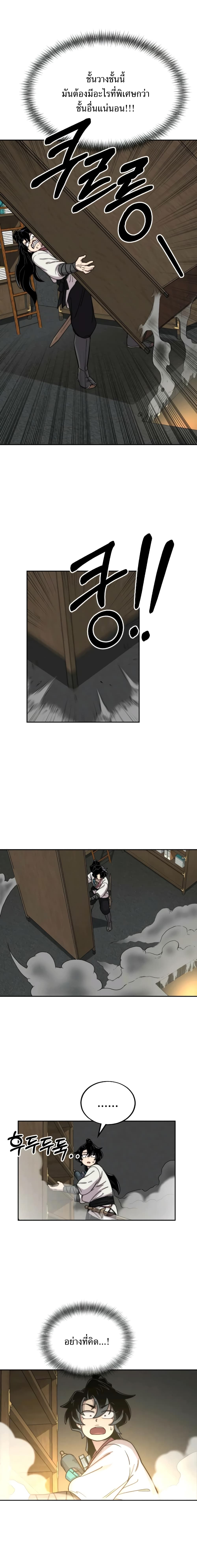 Return of the Flowery Mountain Sect หวนคืนสู่ฮวาซาน ตอนที่ 9 page 15