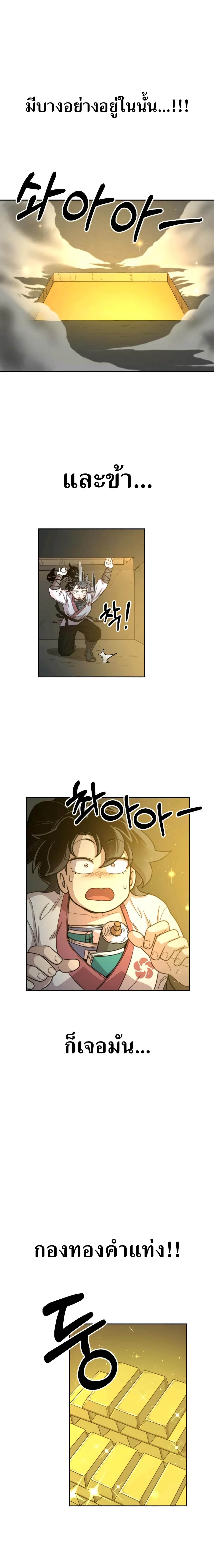 Return of the Flowery Mountain Sect หวนคืนสู่ฮวาซาน ตอนที่ 9 page 16